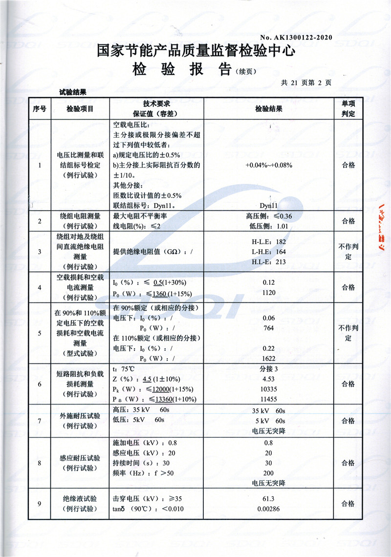 高低压试验报告-S11-1250偏关偏关偏关油浸式变压器-2.jpg